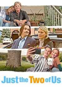 Только мы с тобой